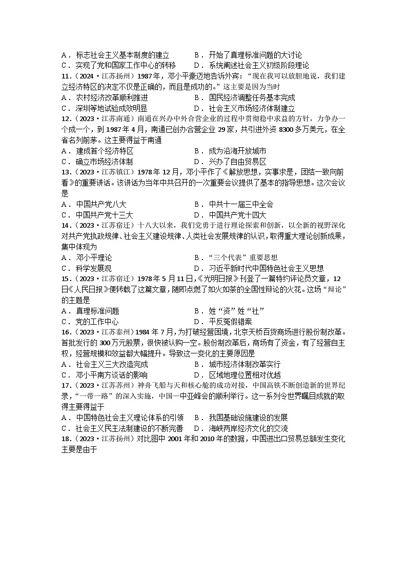 专题18:中国特色社会主义道路 江苏省2025年中考历史一轮复习之提分精准练第3页