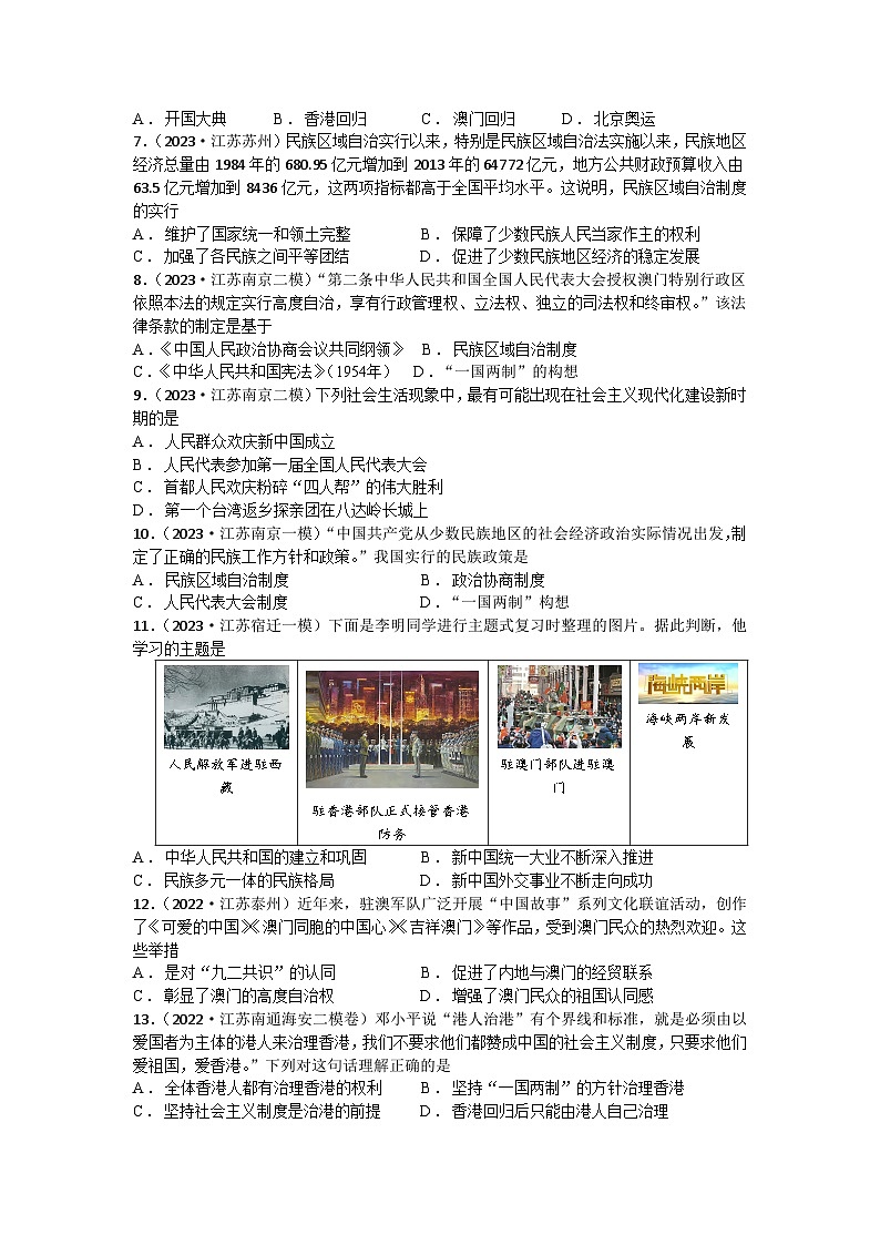 专题19:民族团结与祖国统一 江苏省2025年中考历史一轮复习之提分精准练第2页