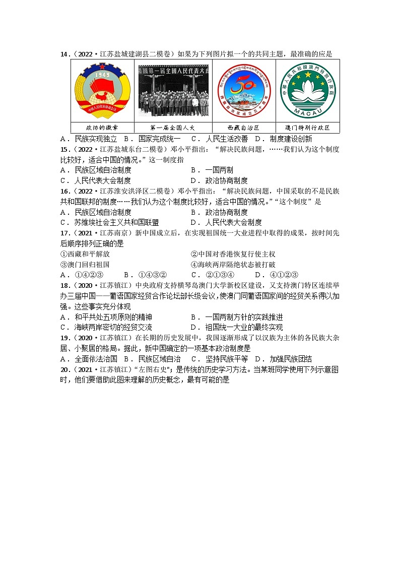专题19:民族团结与祖国统一 江苏省2025年中考历史一轮复习之提分精准练第3页
