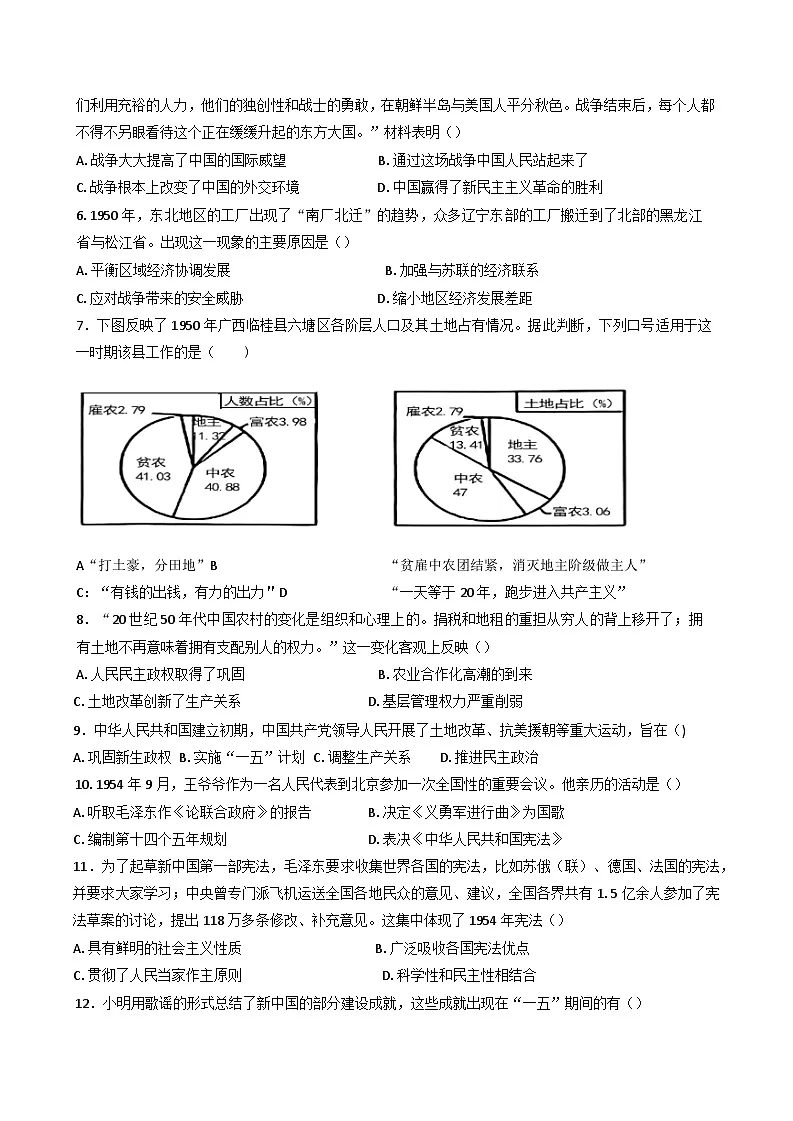 江苏省盐城市东台市第一教育联盟2024-2025学年八年级下学期3月月考历史试题第2页