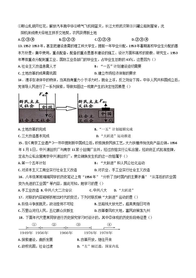 江苏省盐城市东台市第一教育联盟2024-2025学年八年级下学期3月月考历史试题第3页