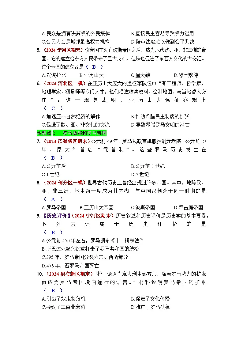 第二单元 古代欧洲文明第2页