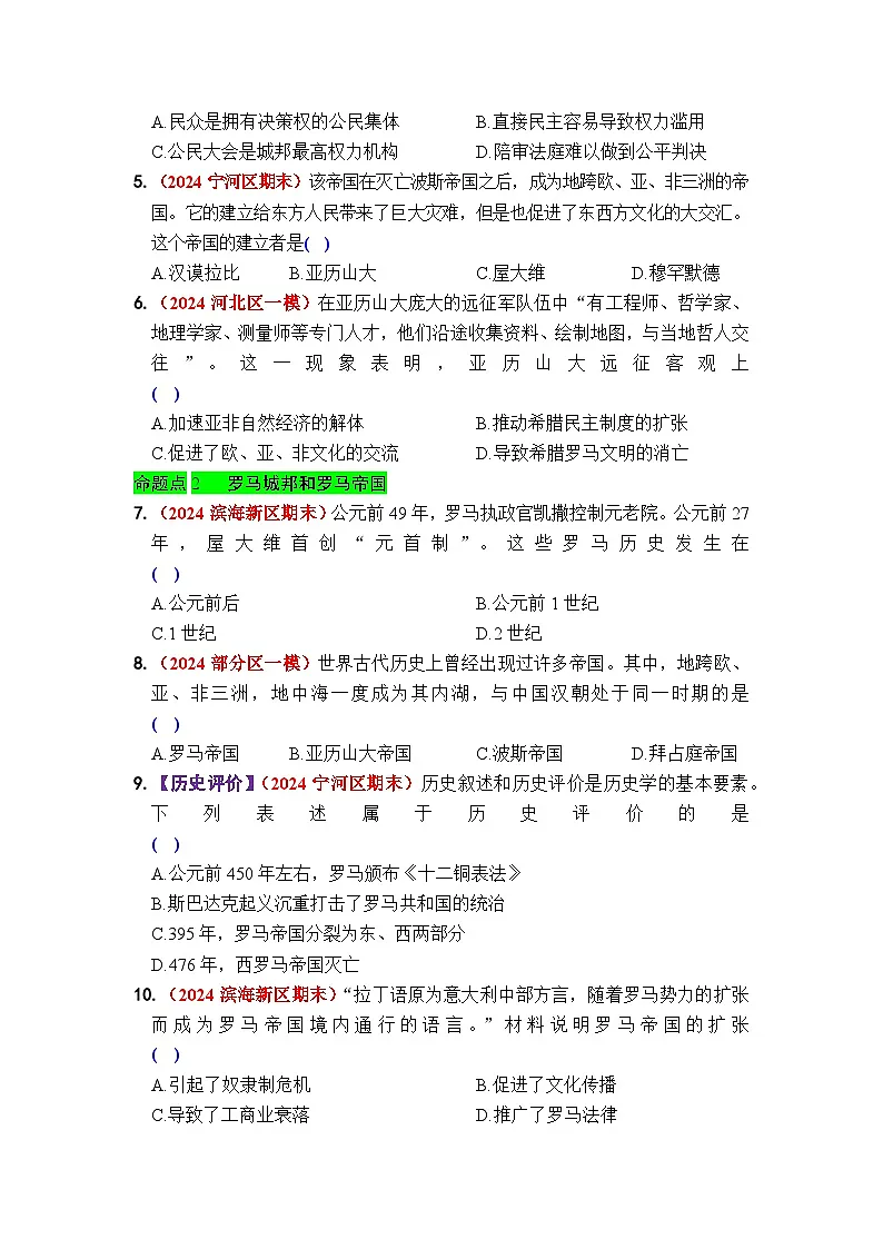 第二单元 古代欧洲文明 - 学生版第2页