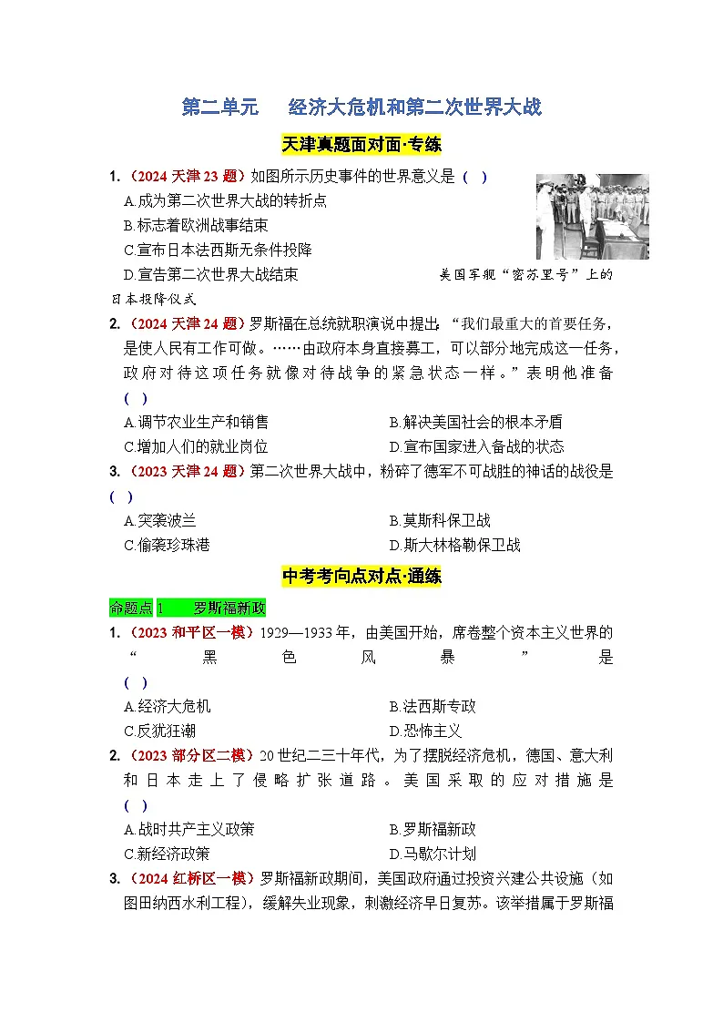 第二单元 经济大危机和第二次世界大战 - 学生版第1页