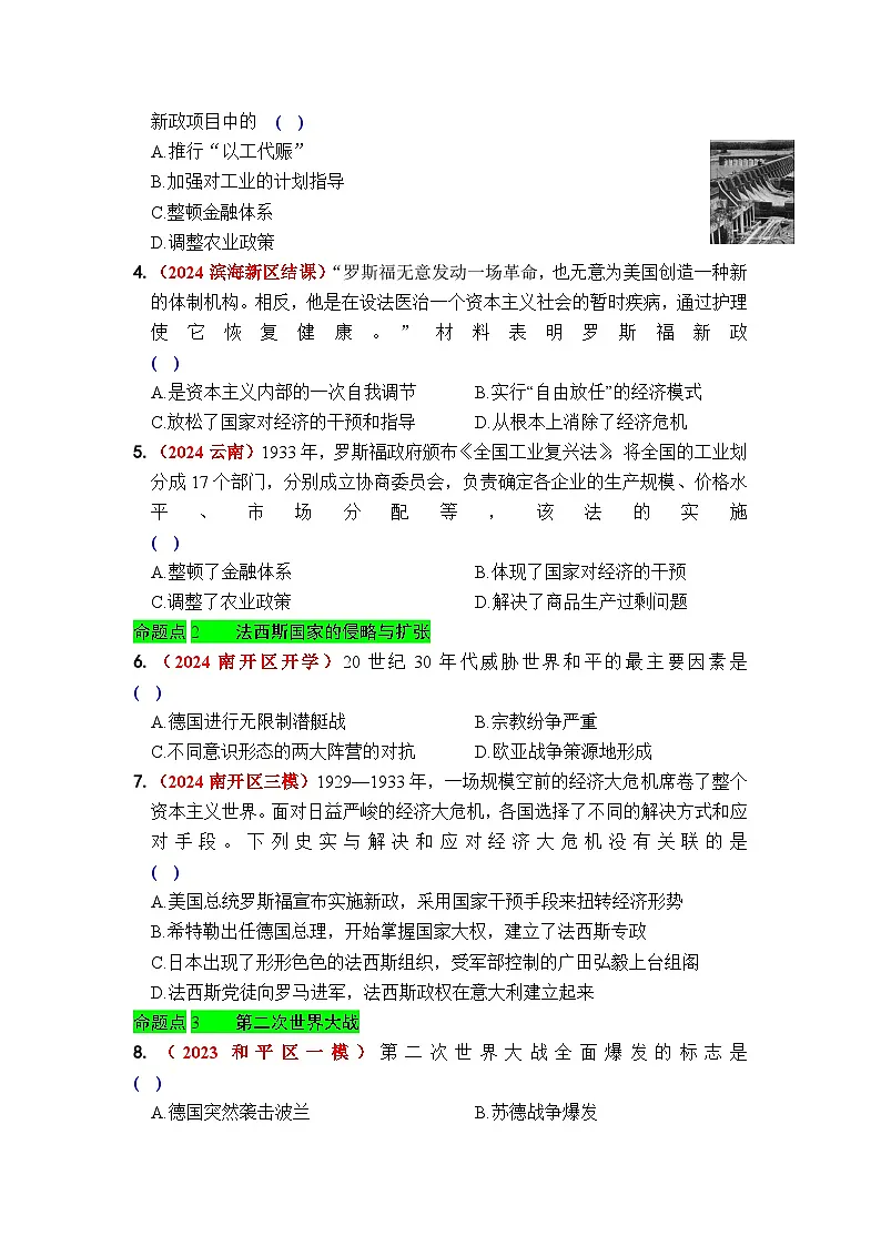 第二单元 经济大危机和第二次世界大战 - 学生版第2页
