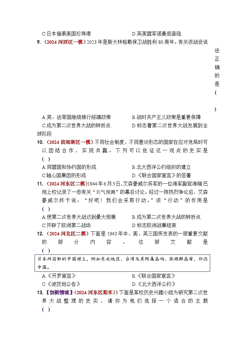 第二单元 经济大危机和第二次世界大战 - 学生版第3页