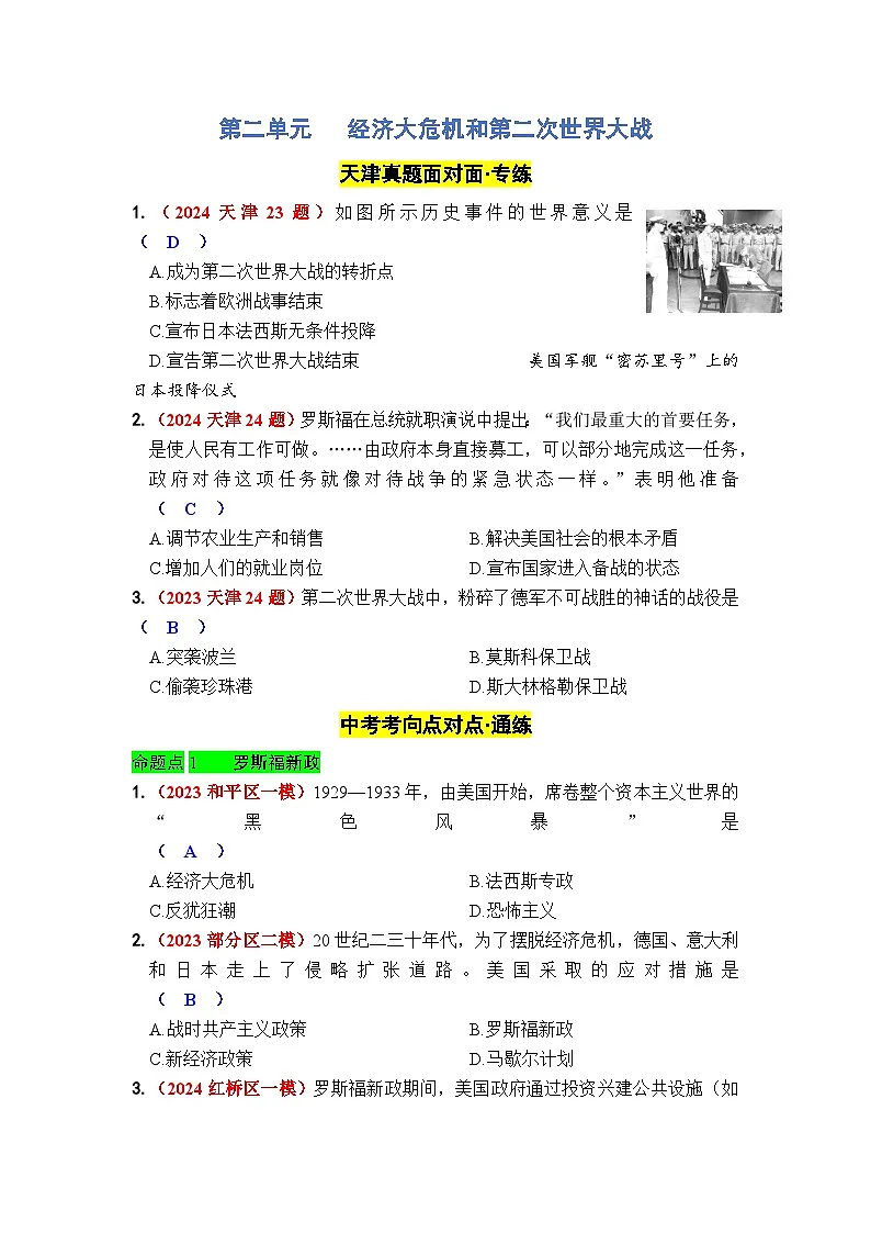 第二单元 经济大危机和第二次世界大战第1页