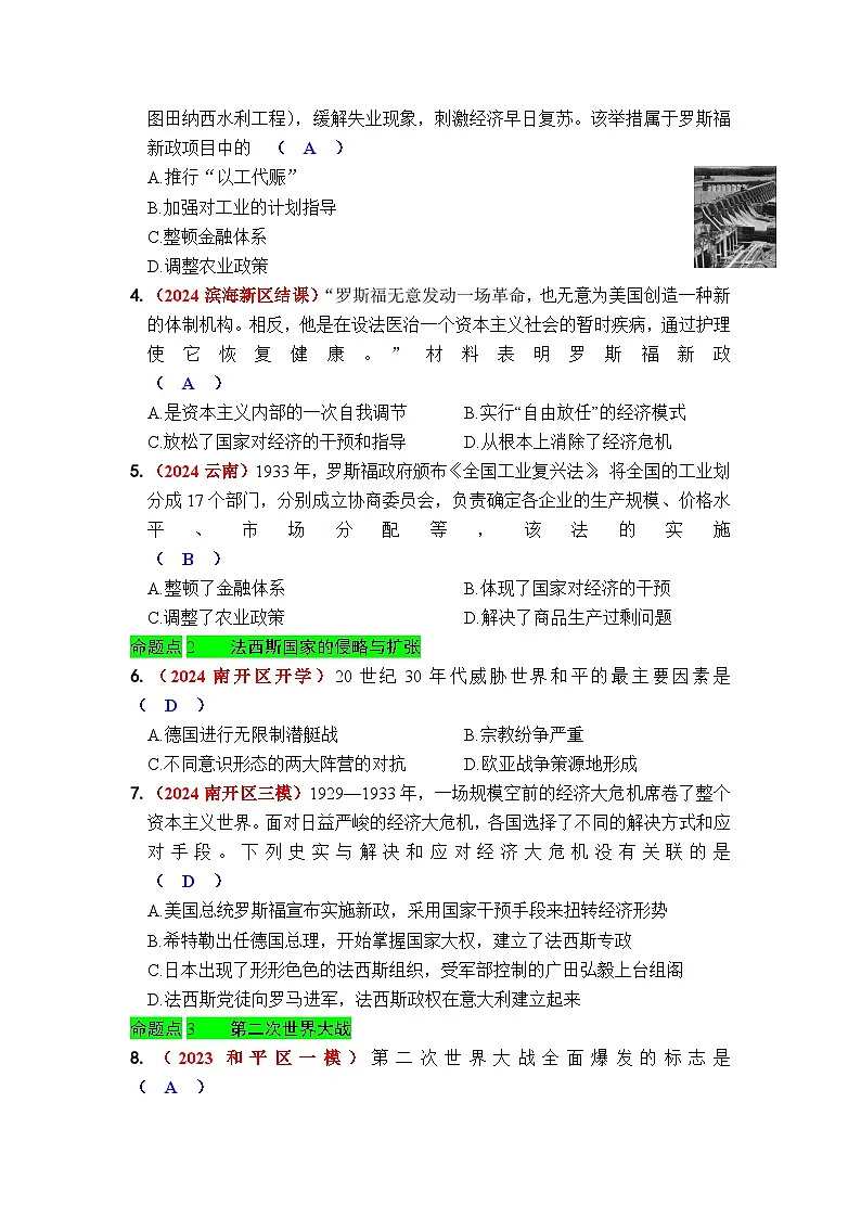 第二单元 经济大危机和第二次世界大战第2页