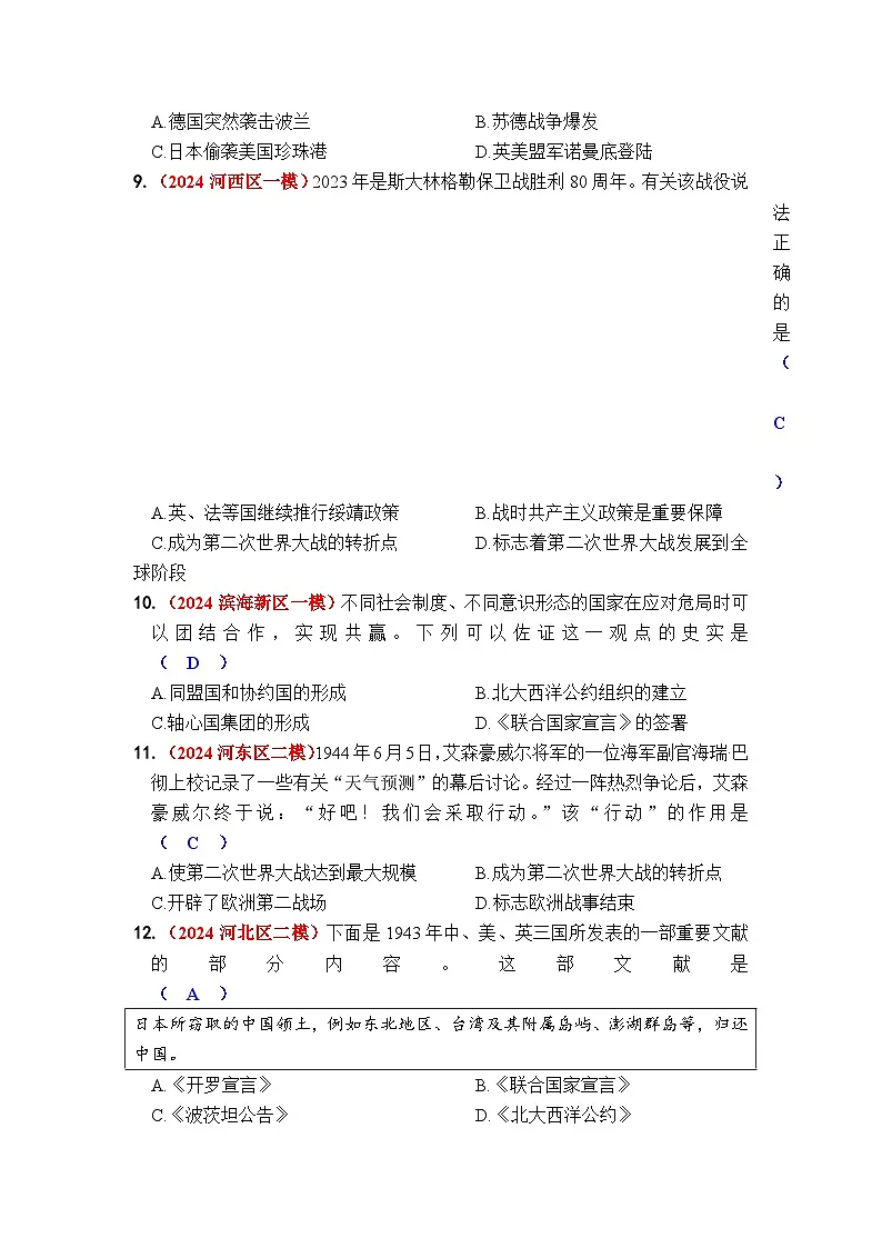 第二单元 经济大危机和第二次世界大战第3页