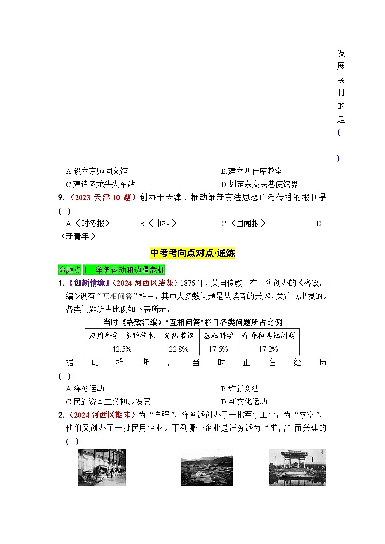 第二单元 近代化的早期探索与民族危机的加剧 - 学生版第2页