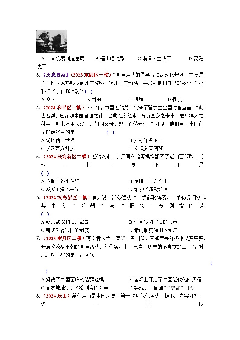 第二单元 近代化的早期探索与民族危机的加剧 - 学生版第3页