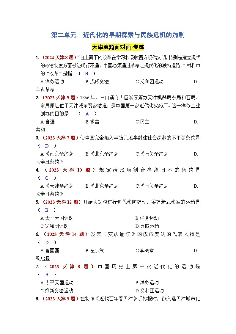 第二单元 近代化的早期探索与民族危机的加剧第1页