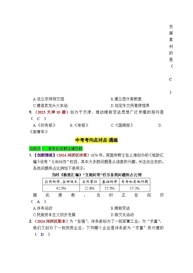 第二单元 近代化的早期探索与民族危机的加剧第2页