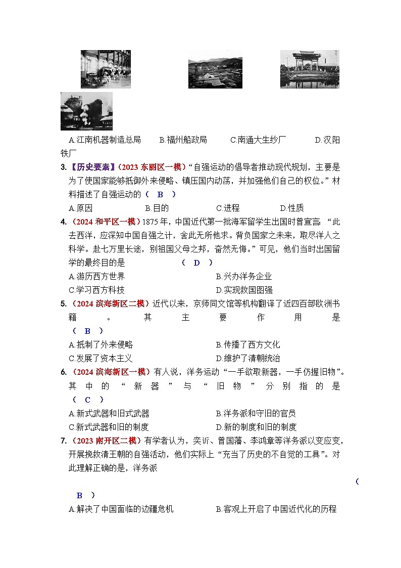 第二单元 近代化的早期探索与民族危机的加剧第3页