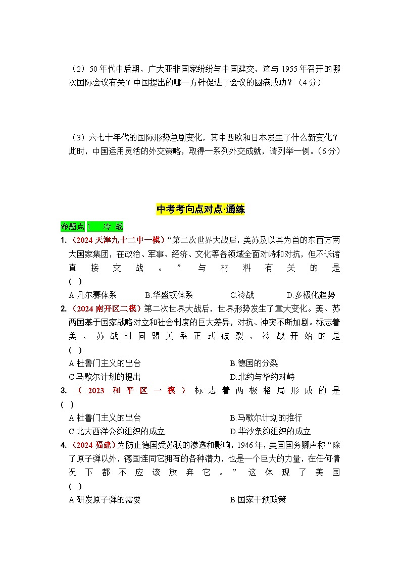 第三单元 二战后的世界变化 - 学生版第2页