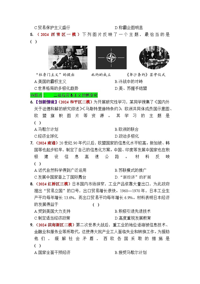 第三单元 二战后的世界变化 - 学生版第3页