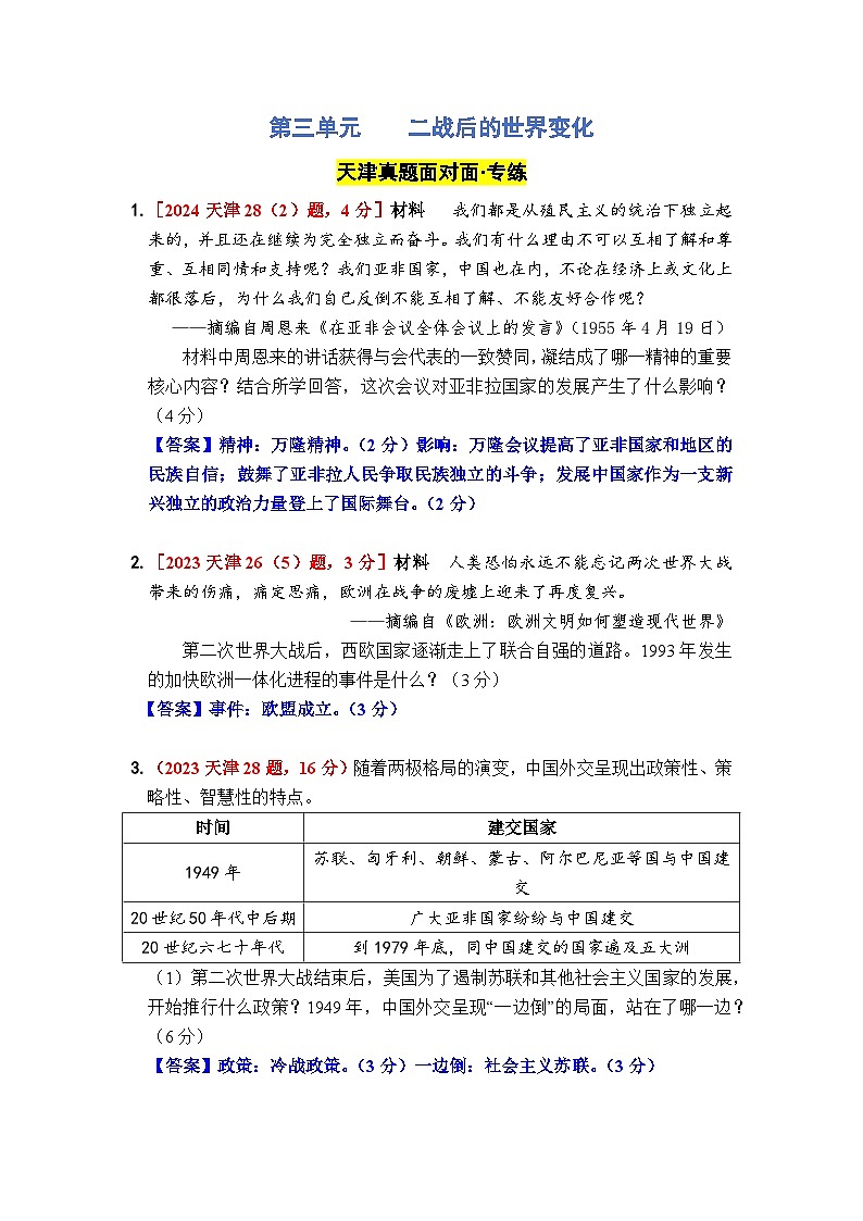 第三单元 二战后的世界变化第1页