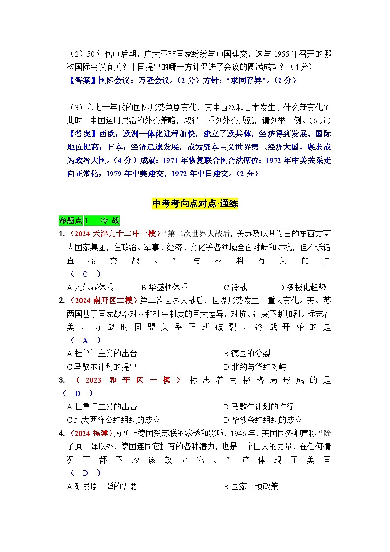 第三单元 二战后的世界变化第2页
