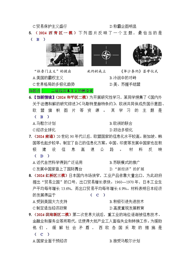 第三单元 二战后的世界变化第3页