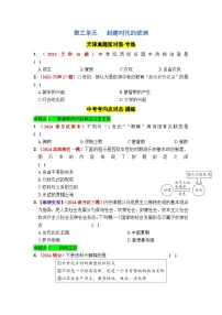 第三单元 封建时代的欧洲 2025年中考历史一轮大单元复习试题 (原卷版+答案版)