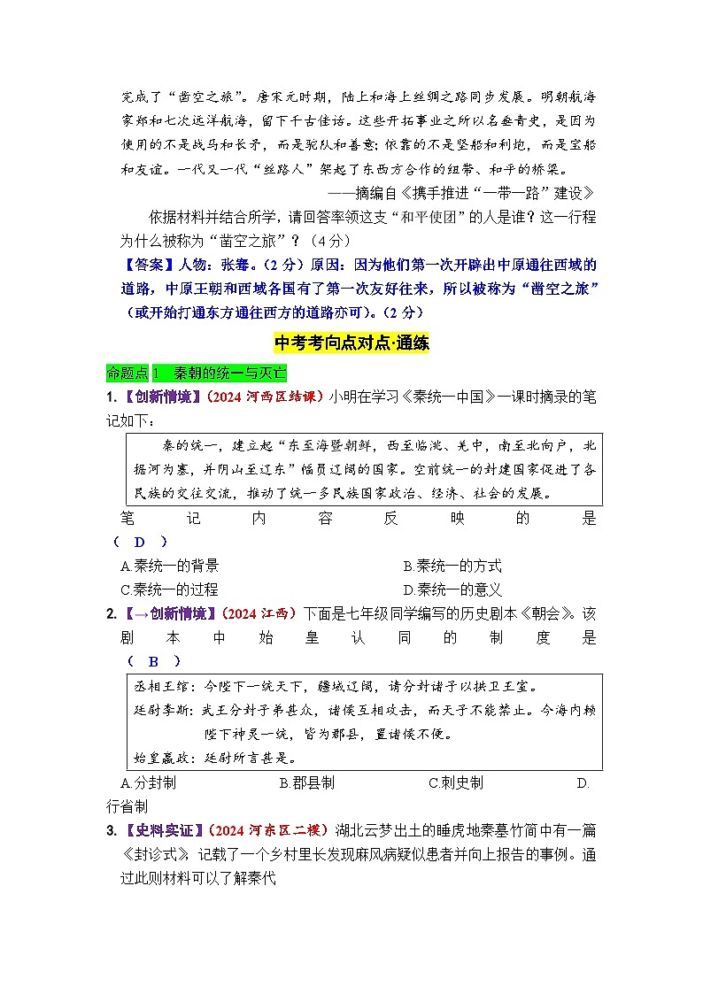 第三单元 秦汉时期:统一多民族国家的建立和巩固第3页