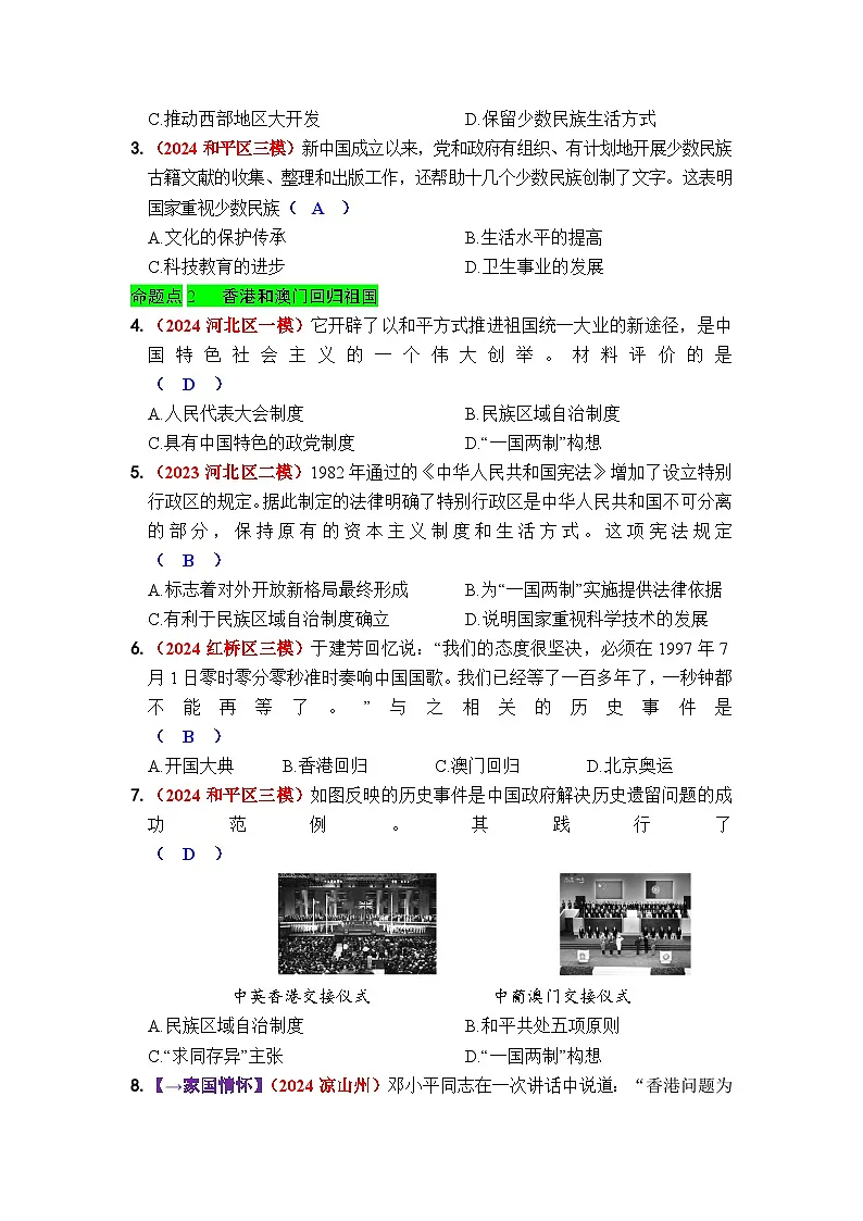 第四单元 民族团结与祖国统一第2页