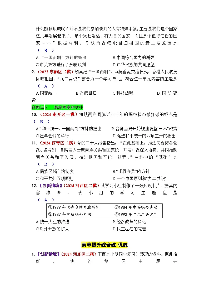 第四单元 民族团结与祖国统一第3页