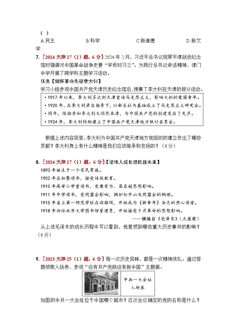 第四单元 新民主主义革命的开始 - 学生版第2页