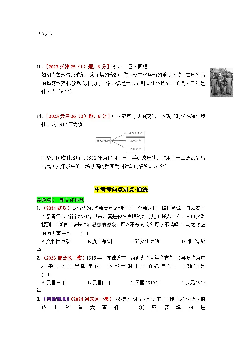 第四单元 新民主主义革命的开始 - 学生版第3页