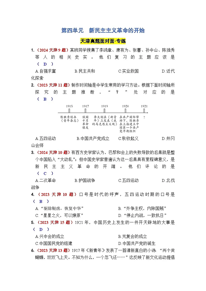 第四单元 新民主主义革命的开始第1页