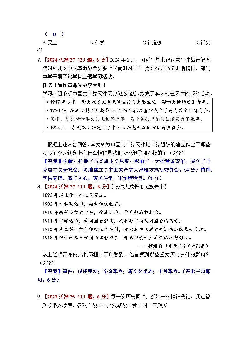 第四单元 新民主主义革命的开始第2页