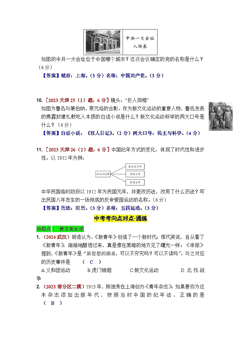 第四单元 新民主主义革命的开始第3页