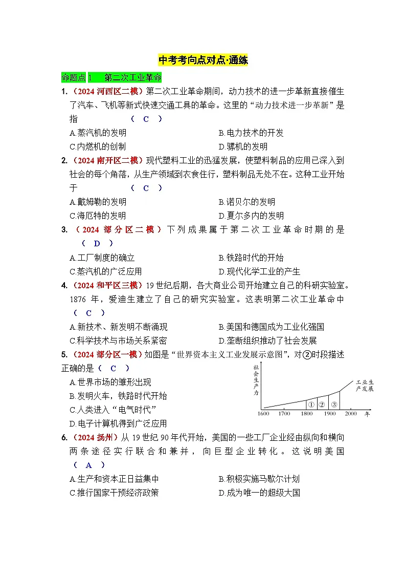 第五单元 第二次工业革命和近代科学文化第3页
