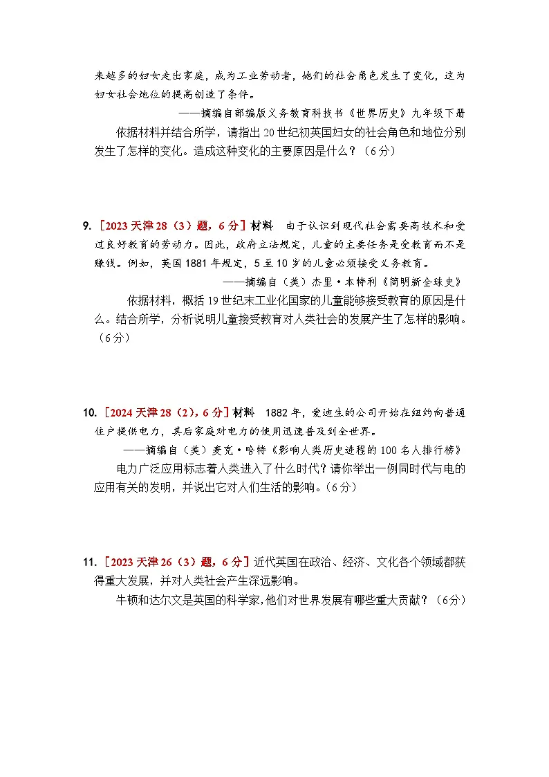 第五单元 第二次工业革命和近代科学文化 - 学生版第2页