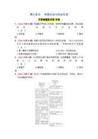 第六单元 科技文化与社会生活 2025年中考历史一轮大单元复习试题 (原卷版+答案版)
