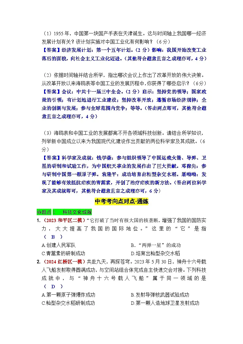 第六单元 科技文化与社会生活第2页