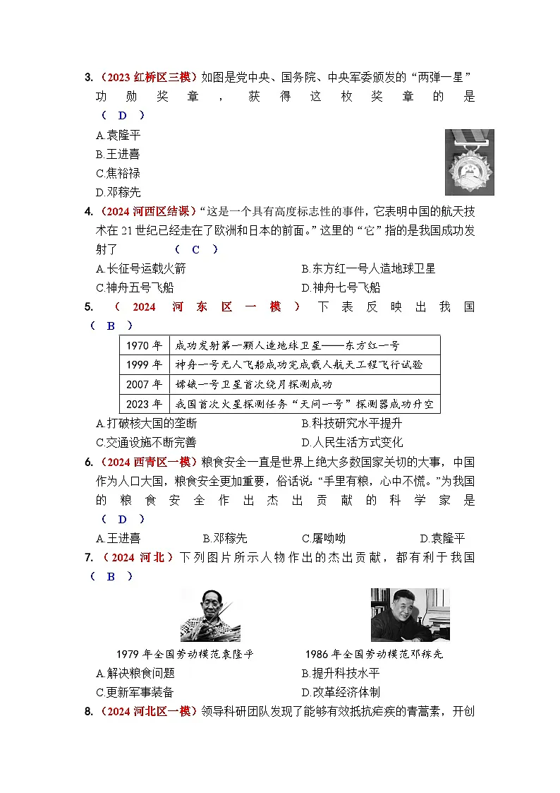 第六单元 科技文化与社会生活第3页