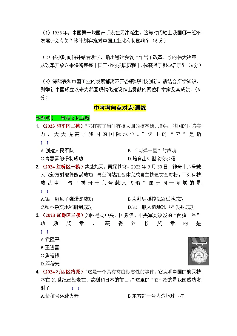 第六单元 科技文化与社会生活 - 学生版第2页