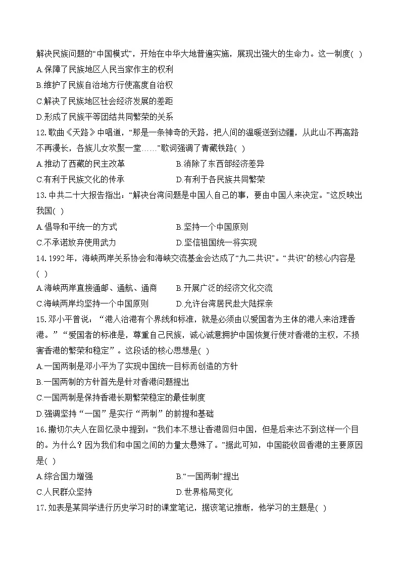 专题十九 民族团结与祖国统一(综合测试)——2025年山东省中考历史一轮复习(含解析)第3页