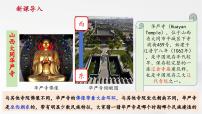 初中歷史人教版（2024）七年級(jí)下冊(cè)（2024）第9課 遼、西夏與北宋并立精品ppt課件