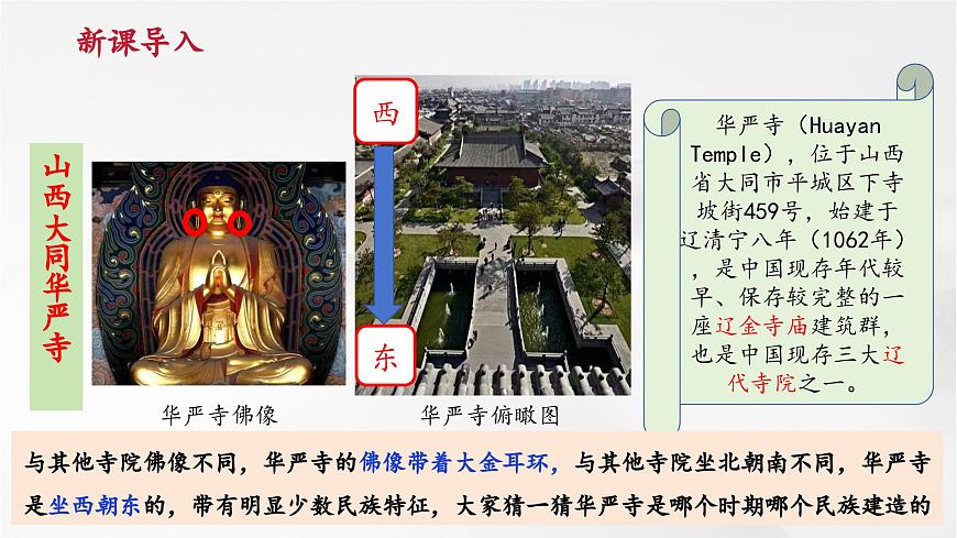 第9課 遼、西夏與北宋的并立（課件）第1頁