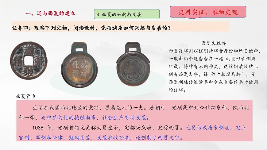 第9課 遼、西夏與北宋的并立（課件）第8頁