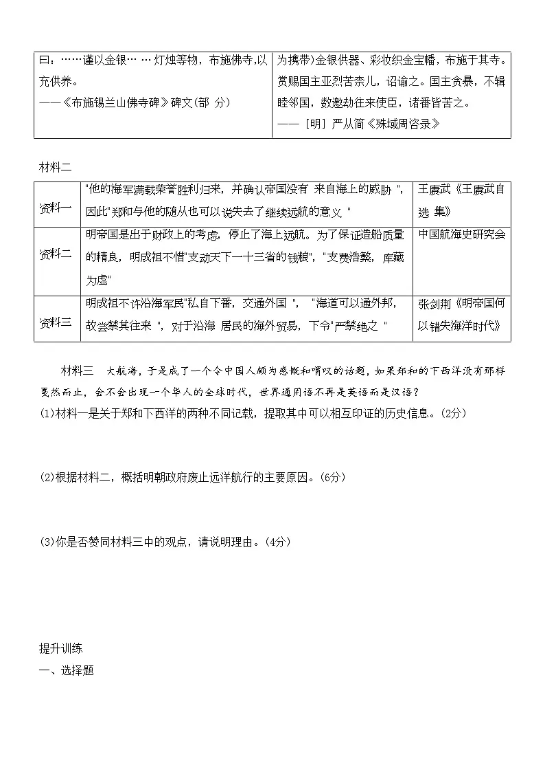 3.16明朝的对外关系同步练习(含答案)--2024-2025学年人教版(2024)七年级历史下册第3页