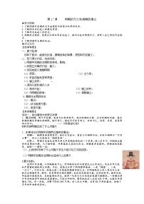 歷史七年級(jí)下冊(2024)第17課 明朝的滅亡和清朝的建立優(yōu)質(zhì)學(xué)案及答案