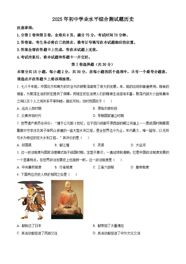2025年山西省忻州市忻府区中考一模历史试题(原卷版+解析版)第1页
