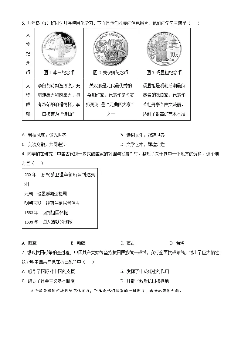 2025年山西省忻州市忻府区中考一模历史试题(原卷版+解析版)第2页