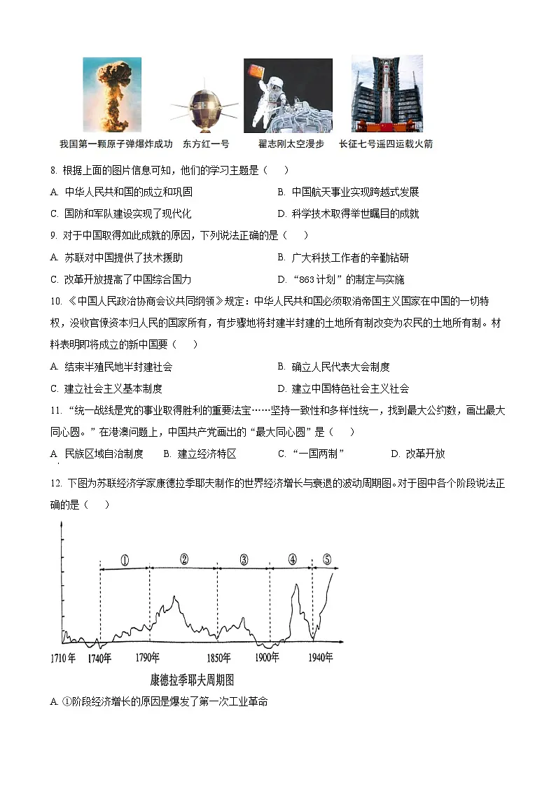 2025年山西省忻州市忻府区中考一模历史试题(原卷版+解析版)第3页