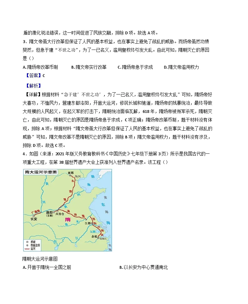 江苏省苏州市吴江区2024-2025学年七年级3月质量监测历史试题(解析版)第2页
