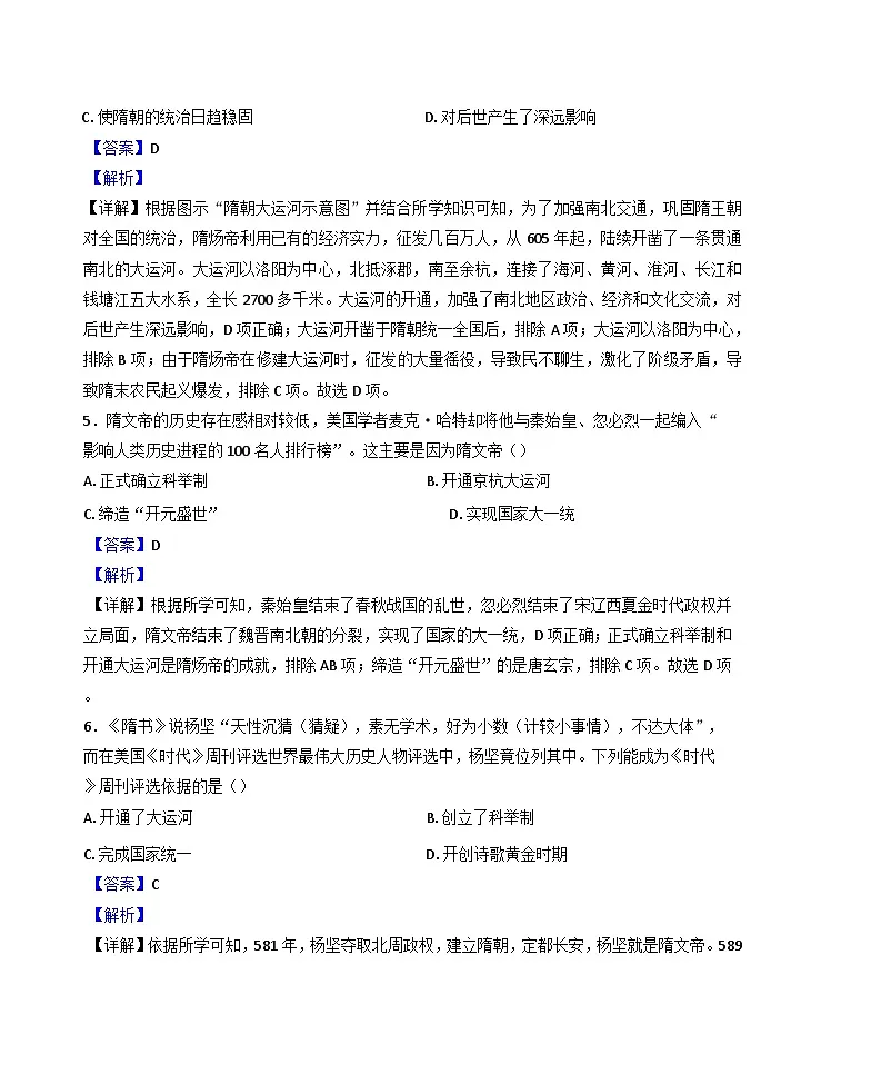 江苏省苏州市吴江区2024-2025学年七年级3月质量监测历史试题(解析版)第3页