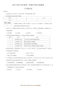 2024～2025学年陕西省榆林市第十三中学八年级下开学历史试卷(含答案)